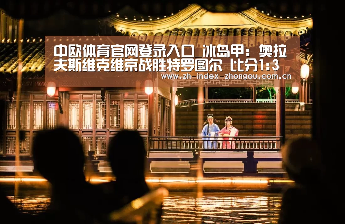 中欧体育官方网站最新版