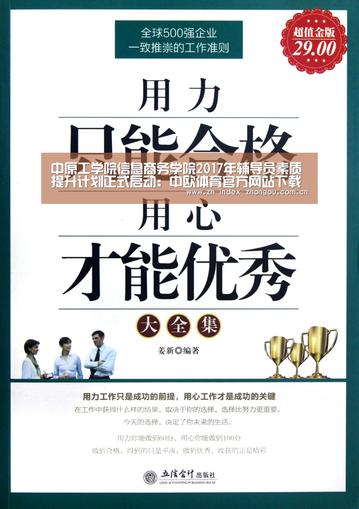 中原工学院信息商务学院2017年辅导员素质提升计划正式启动:中欧体育官方网站下载(图1) 中欧体育app官方下载