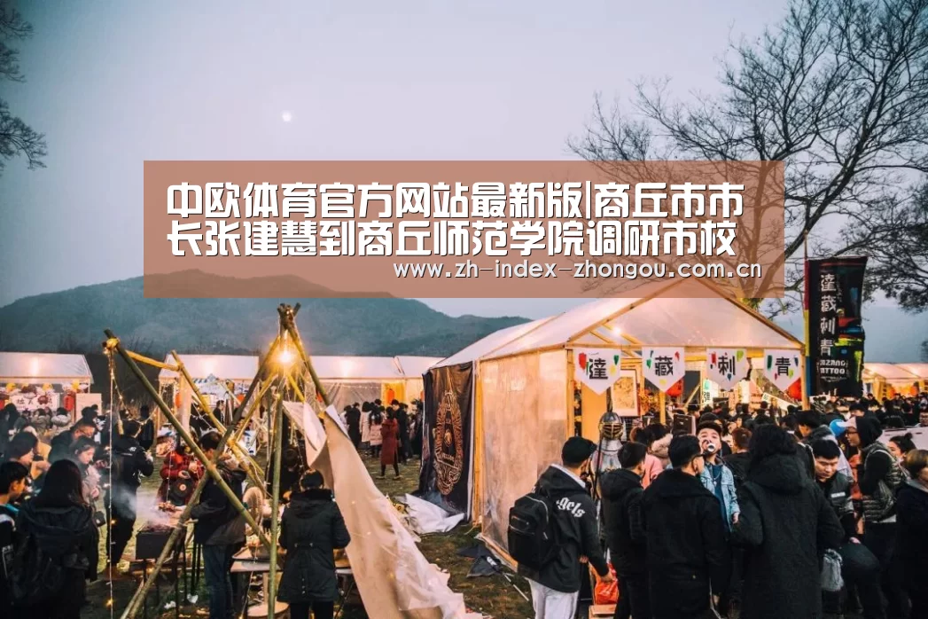 中欧体育官方网站最新版