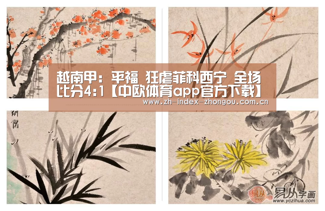 越南甲: 平福 狂虐菲科西宁 全场比分4:1【中欧体育app官方下载】(图2) 中欧体育官网登录入口
