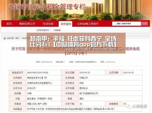 越南甲: 平福 狂虐菲科西宁 全场比分4:1【中欧体育app官方下载】(图4) 中欧体育官方网站最新版