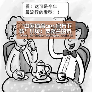 中欧体育官网登录入口