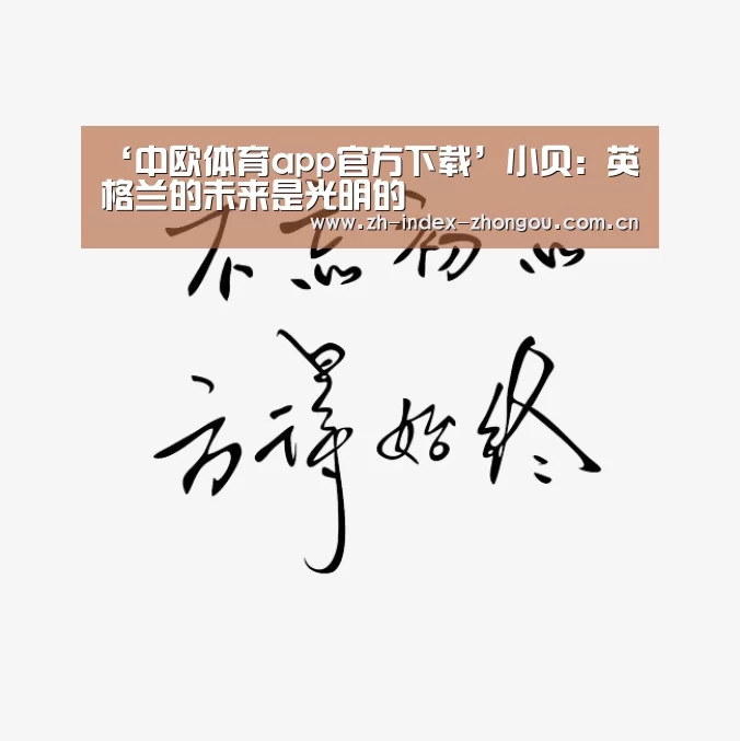 中欧体育官方网站最新版