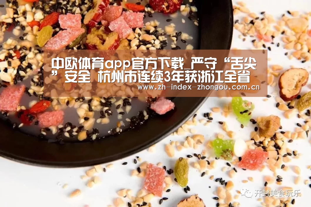 中欧体育app官方下载
